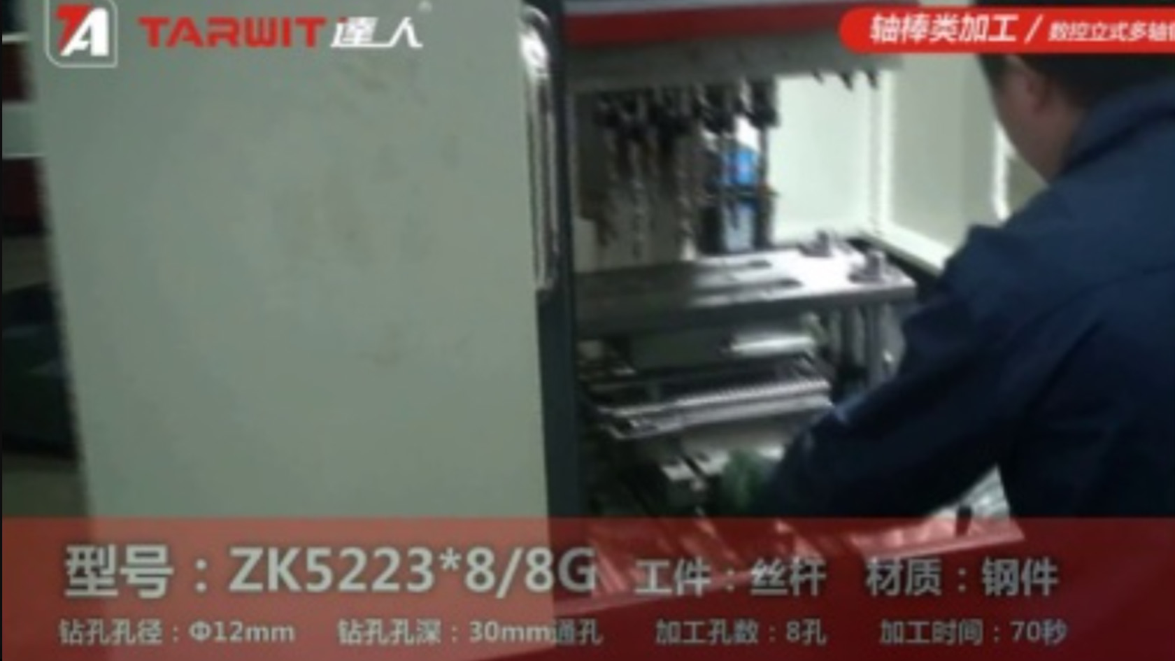 ZK5223*8/8G 鉆絲桿